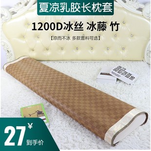 夏天竹藤记忆乳胶双人枕套太空1.2 枕头套冰丝凉席1.8长枕套1.5米