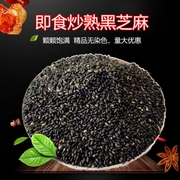 熟黑芝麻500g新货现炒饱满无染色无杂质整粒月饼，馅料烘焙原料商用