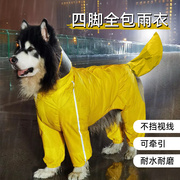 狗狗雨衣中大型犬宠物金毛，萨摩耶阿拉斯四脚防水全包，雨衣连帽雨披