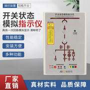 开关状态综合指示仪p一次模拟动态显示仪高压柜内2300智能操