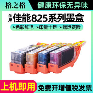 格之格适用佳能PG825 CL826墨盒IX6580 ip4880 iP4980 MG5180 5280 5380 MX888 MG6180 6280 8180 8280打印机