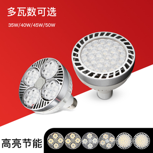 led轨道灯35w40w50wpar30灯泡灯杯服装店，射灯商场e27螺口导轨光源