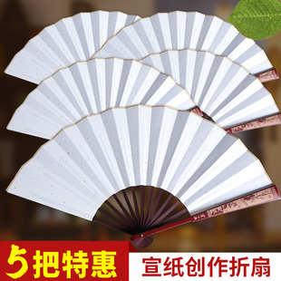 宣纸折扇中国风空白折扇扇子古风，洒金折叠扇书法手绘国画扇面定制
