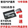 适用于索尼游戏机PSP3000内存卡套psp记忆棒数据线32G64G128G配件