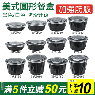 美式一次性餐盒外卖圆形打包盒黑色凸盖快餐盒便当饭盒塑料碗加厚