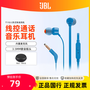 jblt110有线耳机入耳式重低音，线控听歌运动手机，电脑通用音乐耳塞