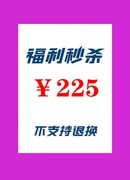 欧货韩货 大福利价 不支持退换