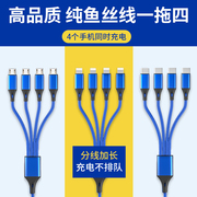 一拖四充电线手机多头万能通用车载多功能四合一快充双安卓type-c充电器线快充加长适用苹果小米华为手机车载