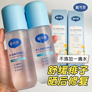 戴可思婴儿金盏花爽身露宝宝，液体爽身粉去痱子爽肤水止痒爽肤露