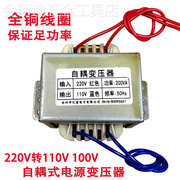 变压器220V转110V100V自耦380V转220VAC电压转换器进口电器