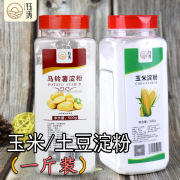 纯玉米淀粉食用马铃薯生粉土豆淀粉家用栗粉勾芡烘焙上浆裹炸瓶装