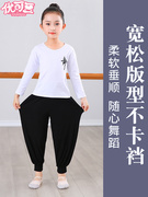 儿童舞蹈裤男女童舞蹈，服练功服套装宽松萝卜，裤中国舞拉丁训练上衣
