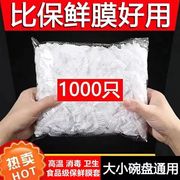 100个一次性保鲜膜套食品级，专用厨房冰箱剩菜碗盘松紧，口保鲜袋套罩家用