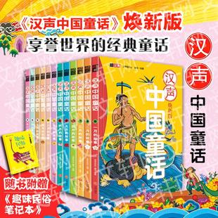 汉声中国童话全套12册新版精装礼盒中国童话故事，一到十二月春夏秋冬系列中国传统民间，神话故事节日绘本儿童宝宝睡前故事书正版书