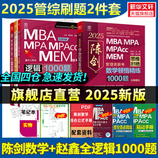 新华书店正版 MBA、MPA 文轩网