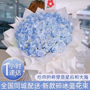 99朵碎冰蓝玫瑰花束广州深圳上海北京生日鲜花速递同城配送店
