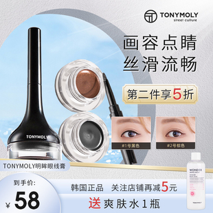 tonymoly托尼魅力明眸眼线膏，眼线液眼线笔防水学生不脱色不易晕染