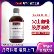 Swisse进口血橙精华护发护肤护甲胶原蛋白口服液饮料500ml