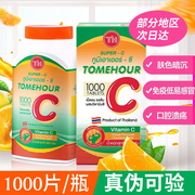 泰国维生素C咀嚼片1000片超级VC进口天然桔橙子味成人儿童