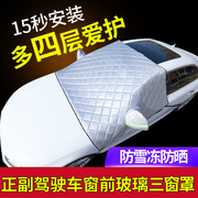 东风风行菱智/M3/M5EV专用汽车车衣车罩半罩前挡风玻璃防霜防冻罩