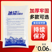 冰袋快递专用冷冻一次性食品级冷藏包保鲜冷敷袋家用重复使用加厚