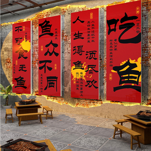网红烤鱼店墙面装饰品摆件工，业风火锅创意广告，贴纸画餐厅饭馆背景