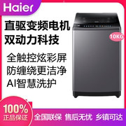 haier海尔es100b36max510公斤直驱双动力除菌防缠绕波轮洗衣机