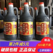 820ml山西紫林陈醋酿造食醋桶装饺子醋凉拌3.5度调味品家用