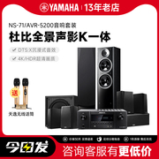 Yamaha/雅马哈 NS-71 家庭影院5.1.2杜比全景声环绕套装音箱音响