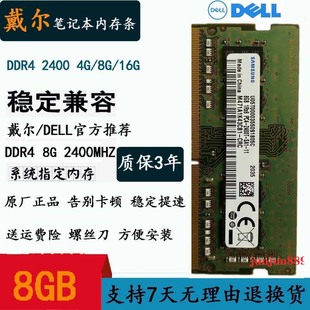 戴尔 G3 G5 G7 3579 游匣7000 7567 7466 4G DDR4 笔记本内存条8G