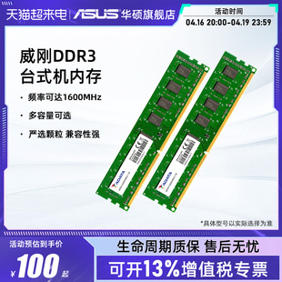 威刚ddr31600频率4g8g双通道，高速高频运行华硕台式机内存条16g