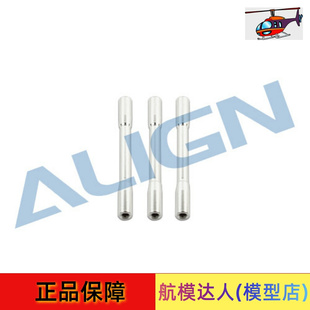 航模达人亚拓ALIGN470L直升机零配件机身铝柱H47B014XXW