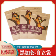 干果黑加仑专用牛皮纸材质包装袋小号坚果分装食品袋自封袋子