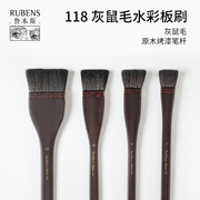 鲁本斯水彩排刷 水彩笔刷 水粉刷L118灰鼠毛水彩笔刷木质烤漆笔杆