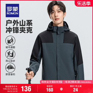 可拆卸帽罗蒙情侣款，冲锋夹克衣服2024春季户外登山服外套