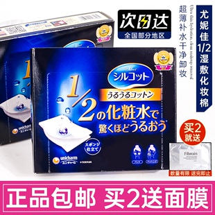 日本cosme大赏尤妮佳省水12湿敷化妆棉，超薄脸部补水卸妆棉40枚