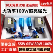 24v氙气灯套装大货车，重轻卡车h1h3h4h7超亮强光，疝气大灯泡80w100w