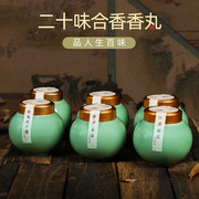 传统中式二十味古方，合香熏香蜜丸香薰球，佩戴国风冷香丸香包补充球