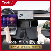 适用特斯拉model3/Y车载餐盘小桌板折叠办公主副驾驶电脑桌丫配件
