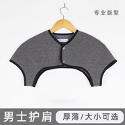 护肩专用男士护肩颈椎坎肩保暖睡觉中老年防寒空调房护肩膀棉加厚