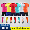 足球服装男组队队服个性比赛球服男女童定制夏季速干足球运动短袖