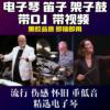 车载电子琴音乐优盘清羽纯音乐电子琴架子鼓重低音dj无损tf卡cd盘