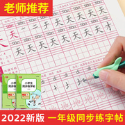 一年级二年级小学生同步练字帖上册下册铅笔语文临摹描红本练字本