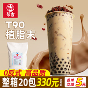 1kg岚鸢t90植脂末奶茶，专用珍珠奶茶伴侣商用0反式脂肪酸奶精粉