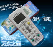 适用万能空调遥控器，k-1029sp空调多功能，摇控器kd-1029sp5000合一