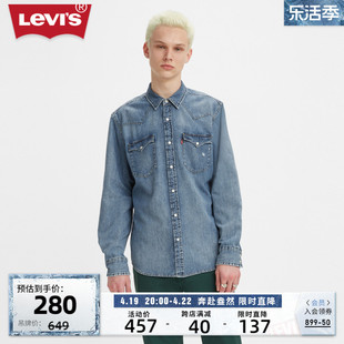 Levi's李维斯春季男士牛仔衬衫蓝色翻领经典时尚舒适上衣