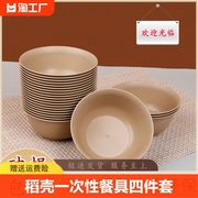 稻壳一次性餐具四件套碗筷，碟盘子杯套装加厚高档可降解家用食品级
