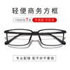 tr90近视眼镜男可配度数方框，大脸商务眼睛框成品，复古男韩版潮镜架