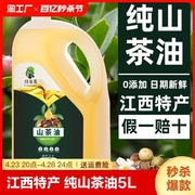 野山茶油江西正宗可食用茶油5l纯正健康食用油纯茶籽油