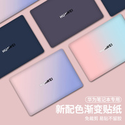 适用2024款华为matebook14贴纸d14电脑贴膜xpro，笔记本外壳13s全套膜，荣耀magicbook15v14保护膜2021定制配件